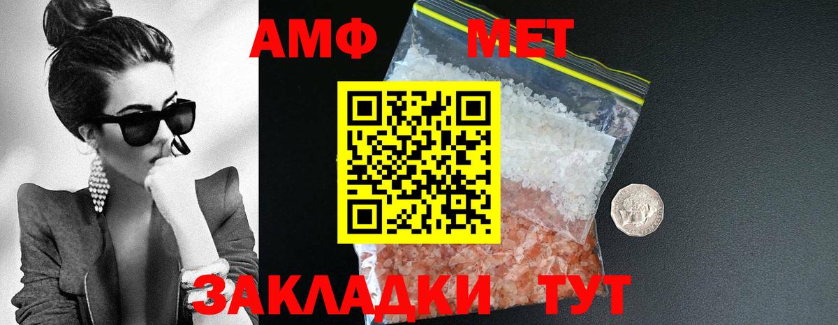 АМФ  АМФ Розовый  Вход с VPN  Железногорск 