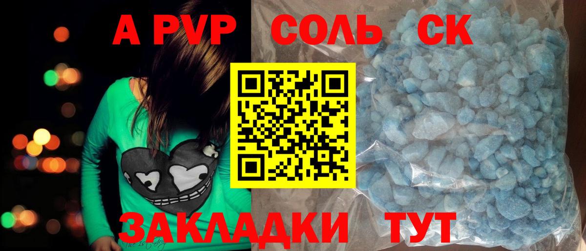 Alpha-PVP VHQ  А ПВП  Вход с VPN  где найти наркотики  Железногорск  A PVP мука  Alpha PVP кристаллы 