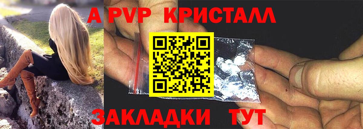 Альфа ПВП VHQ Железногорск