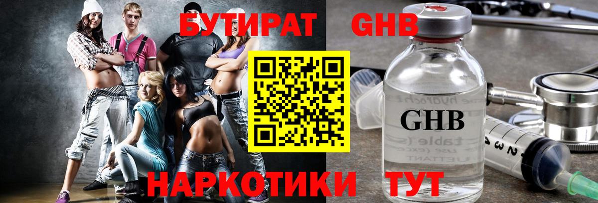 БУТИРАТ Butirat Железногорск