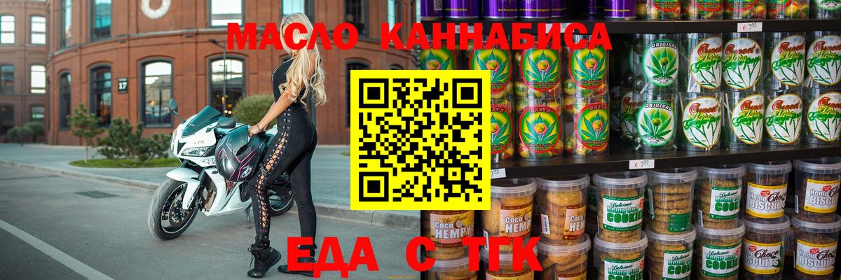Печенье с ТГК конопля  Вход с VPN  Железногорск 