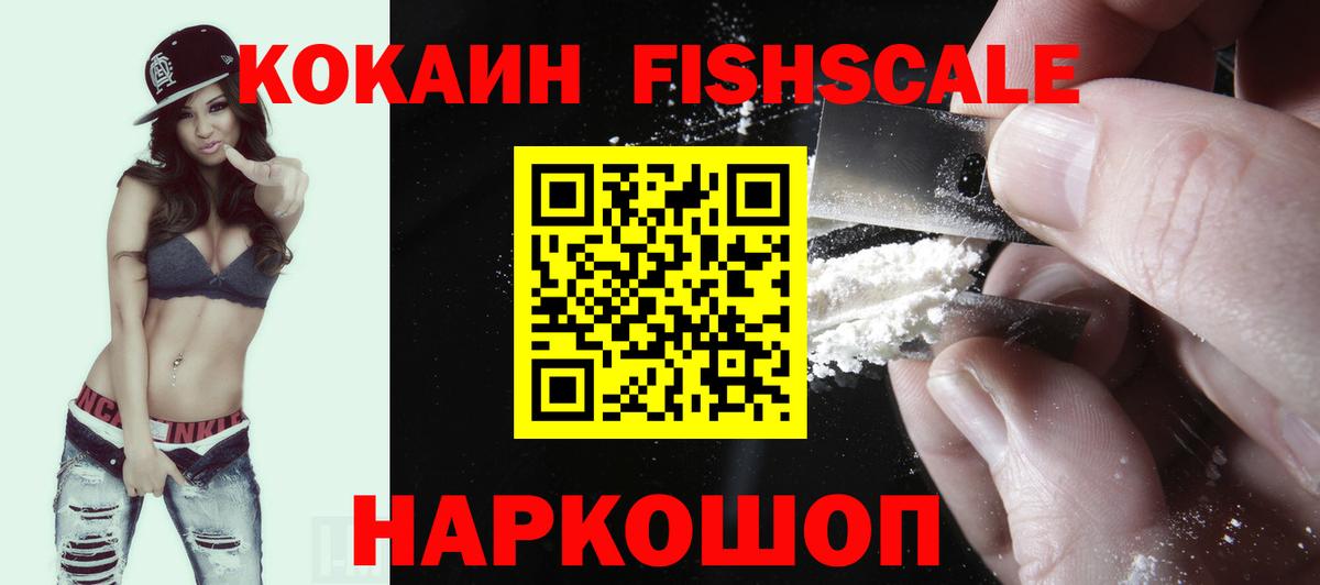 Кокаин 97% Железногорск