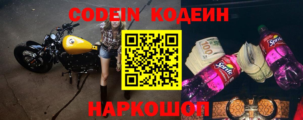 Железногорск  Кодеин Purple Drank  Вход с VPN  Кодеиновый сироп Lean Purple Drank 