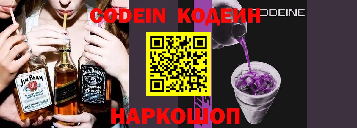 Кодеиновый сироп Lean напиток Lean (лин) Железногорск