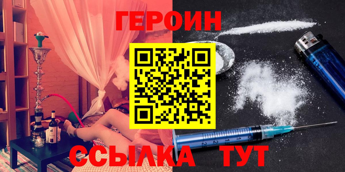 Героин белый Железногорск