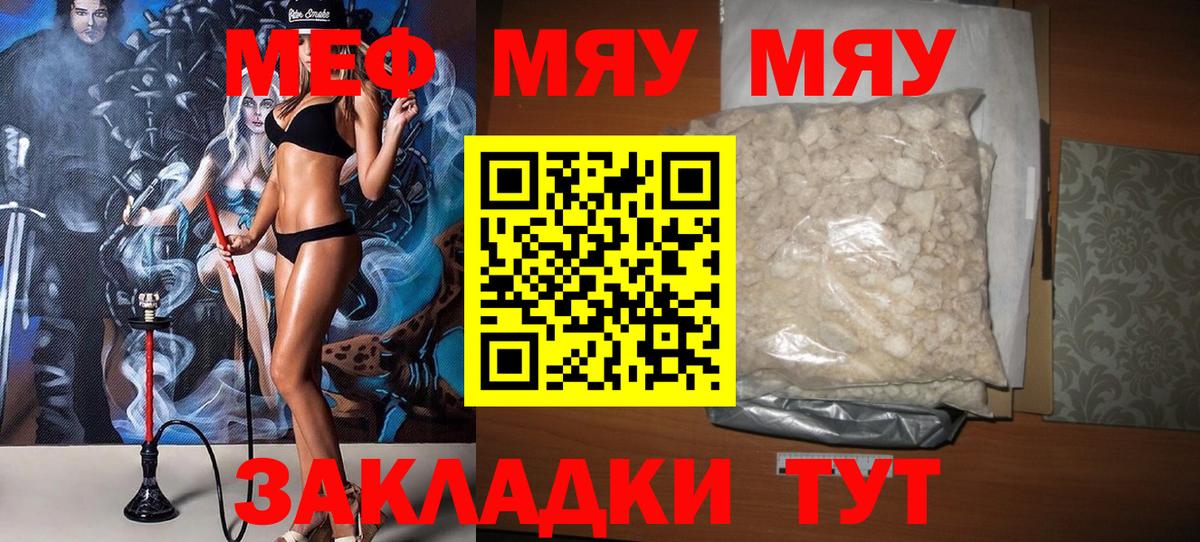 МЯУ-МЯУ  Вход с VPN  Железногорск  Меф 4 MMC  Меф 