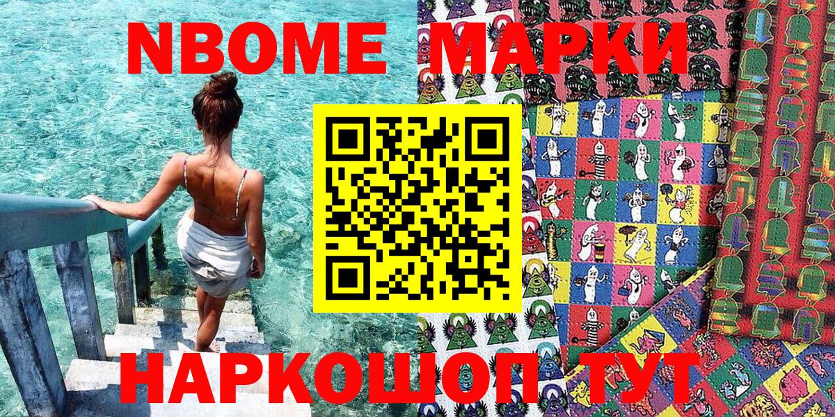 Марки NBOMe 1,5мг  купить наркотики цена  Марки NBOMe 1,5мг  Марки N-bome  Железногорск  Вход с VPN 